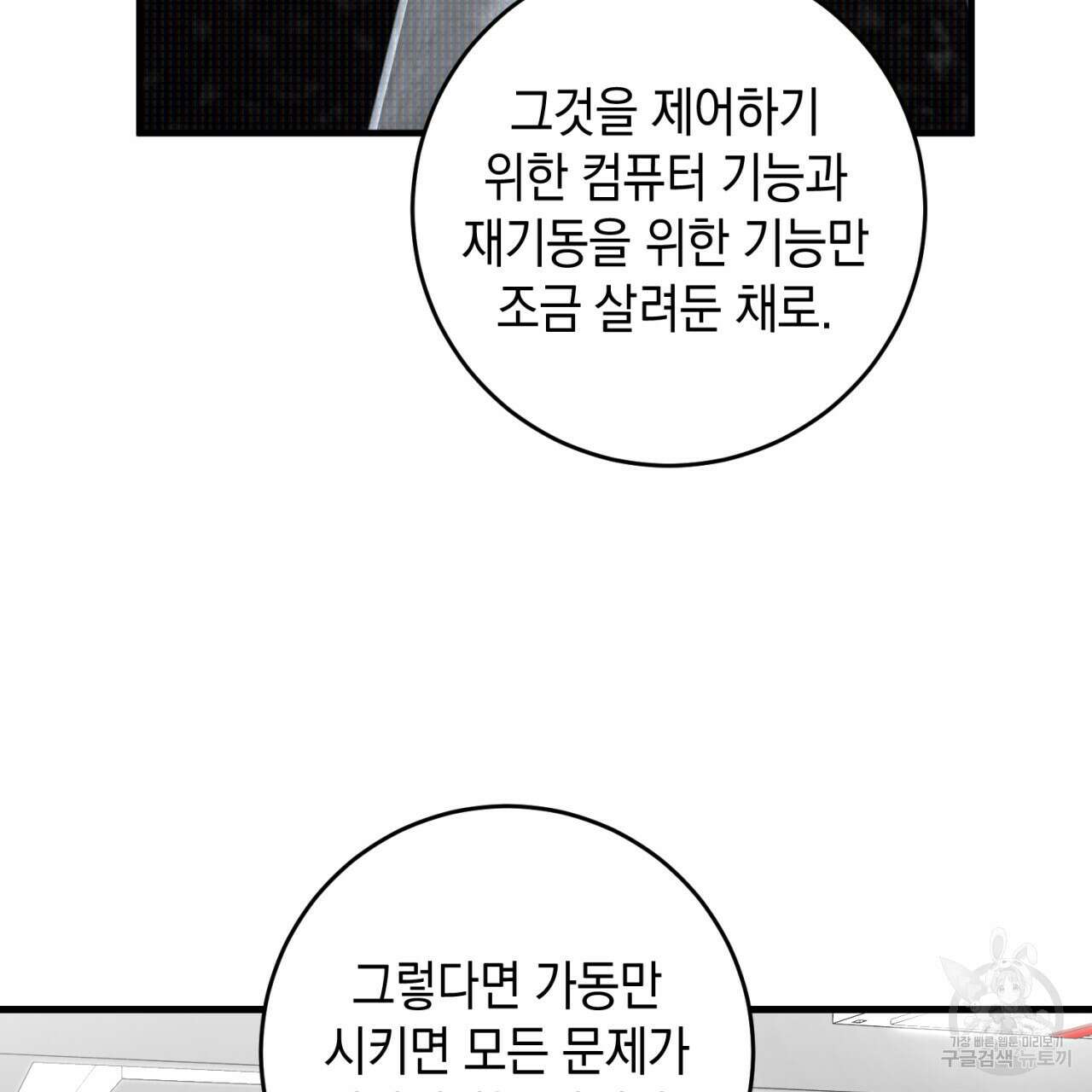 철수를 구하시오 60화 38