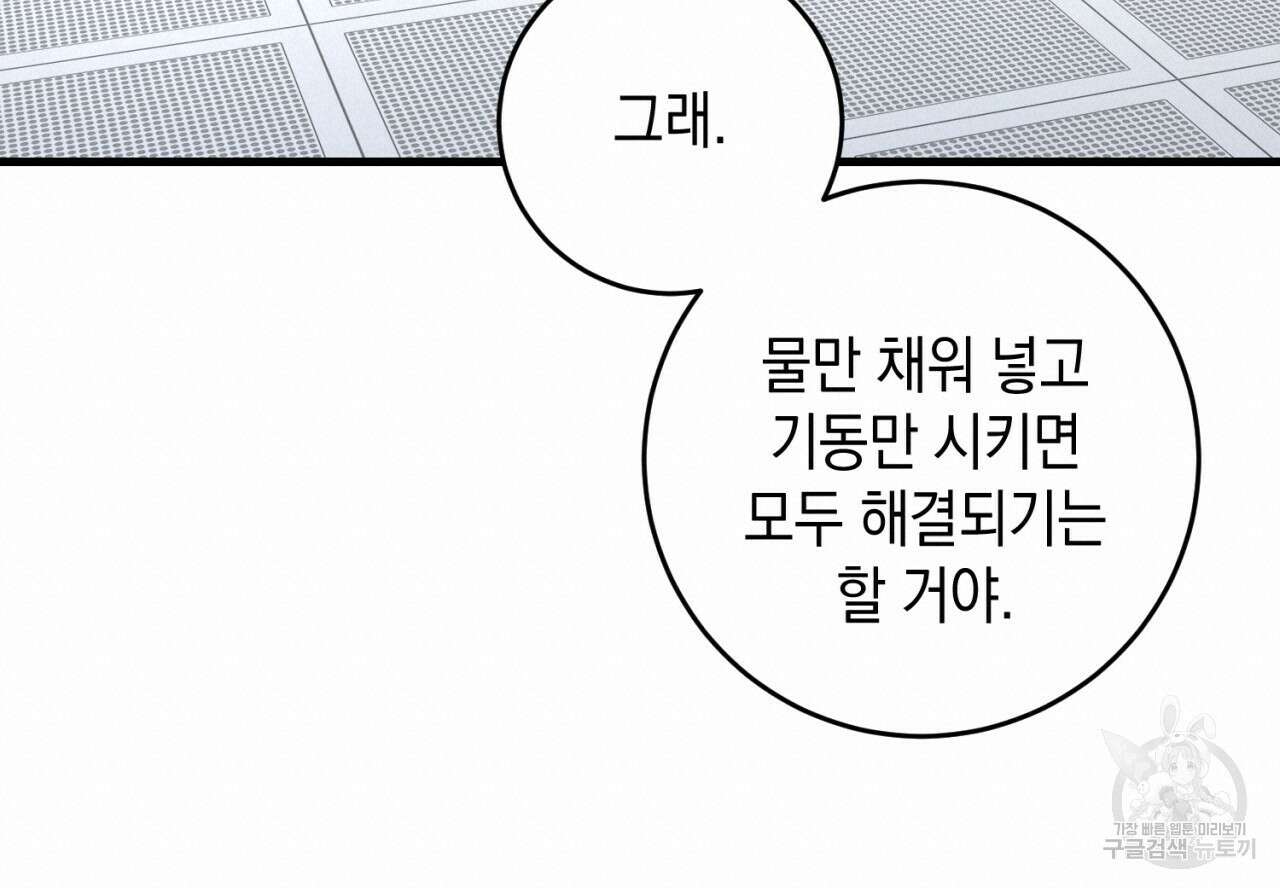 철수를 구하시오 60화 40