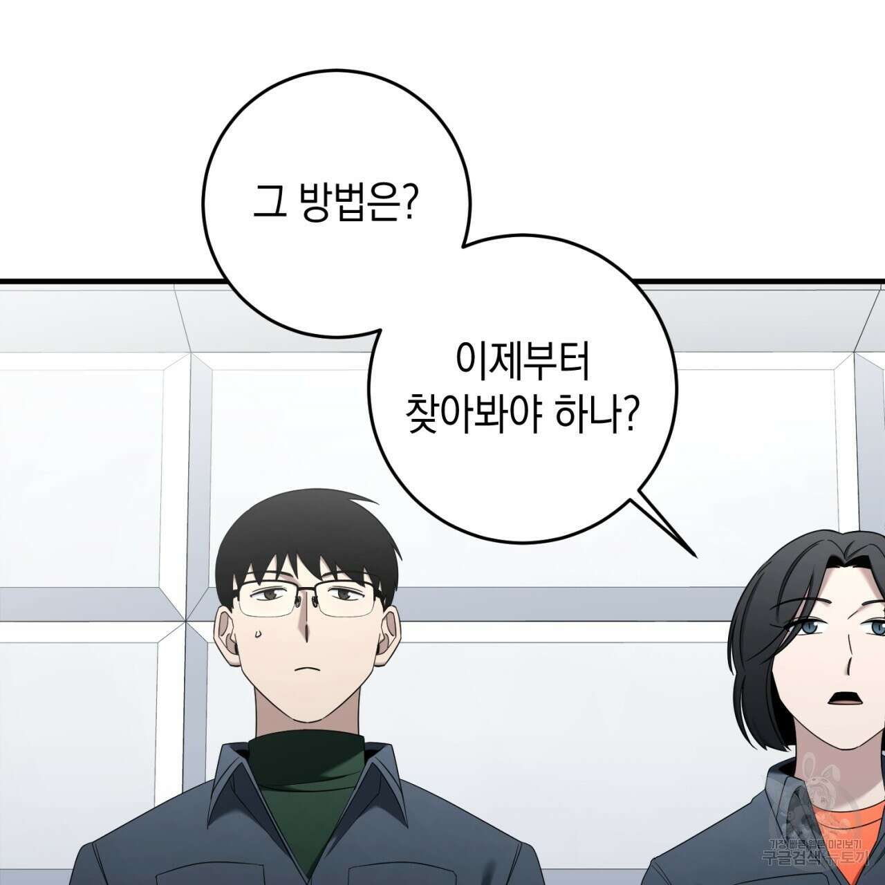 철수를 구하시오 60화 41