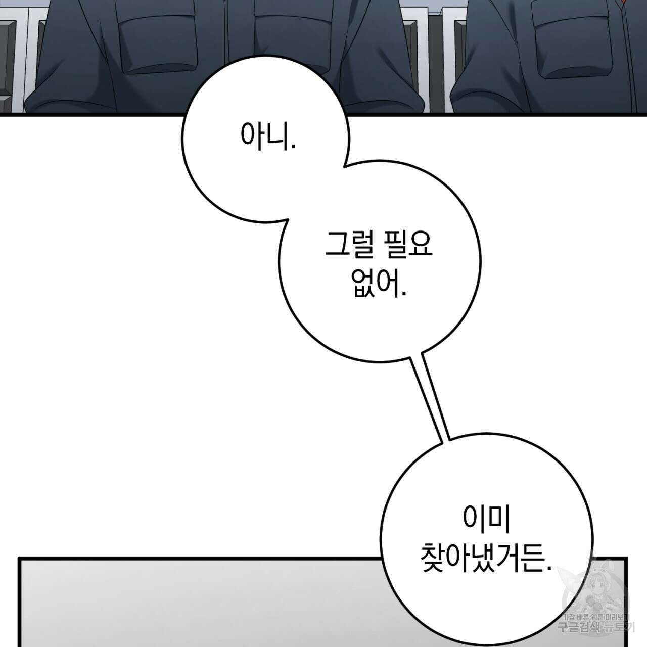 철수를 구하시오 60화 42