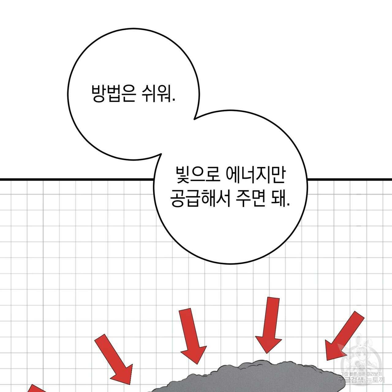 철수를 구하시오 60화 45