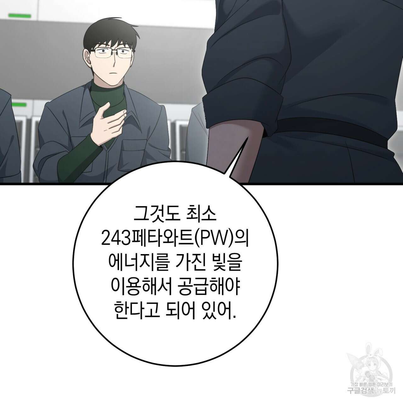 철수를 구하시오 60화 56