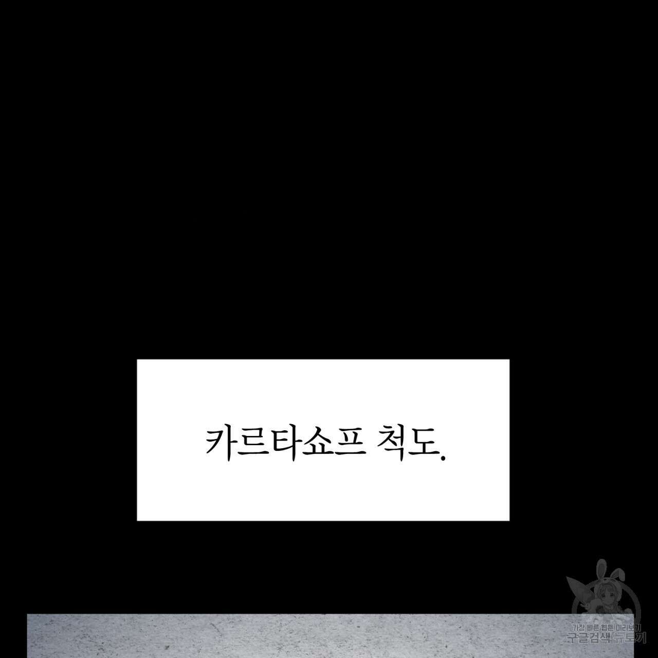 철수를 구하시오 60화 64