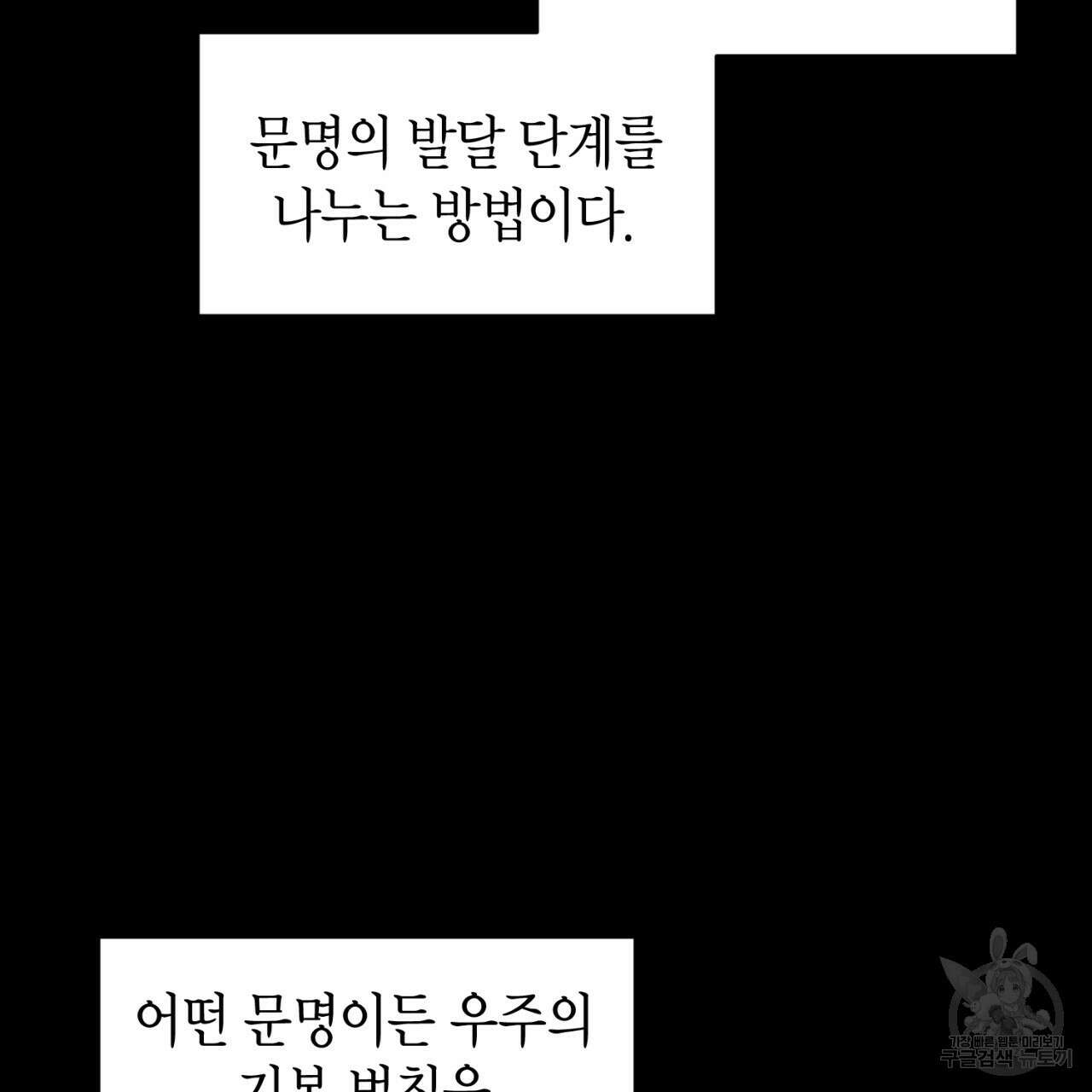 철수를 구하시오 60화 66