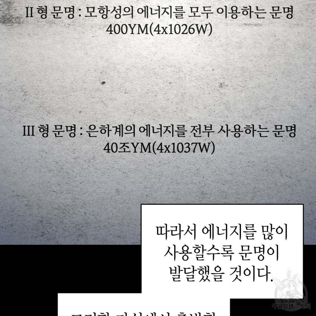 철수를 구하시오 60화 68
