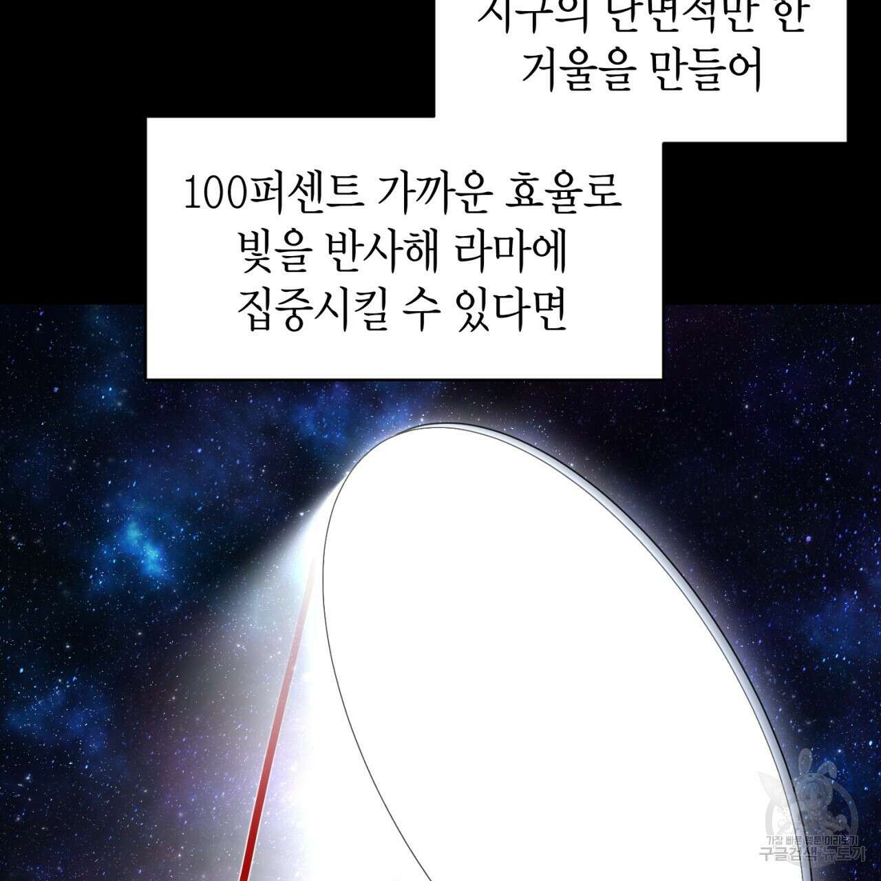 철수를 구하시오 60화 72
