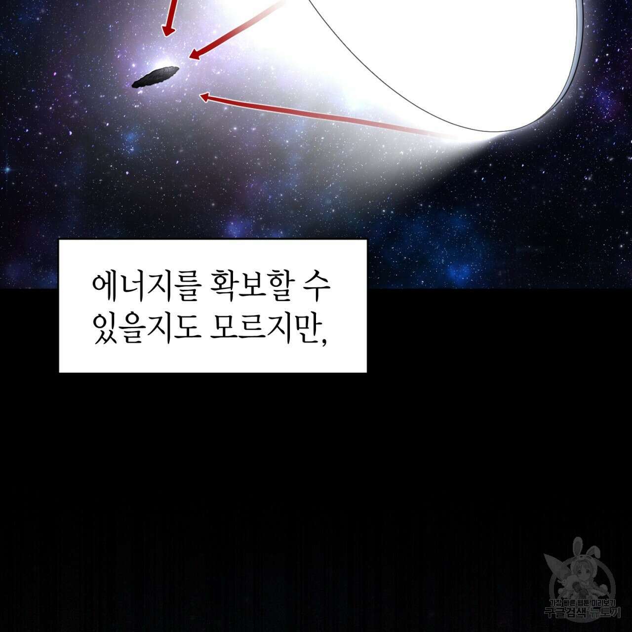 철수를 구하시오 60화 73
