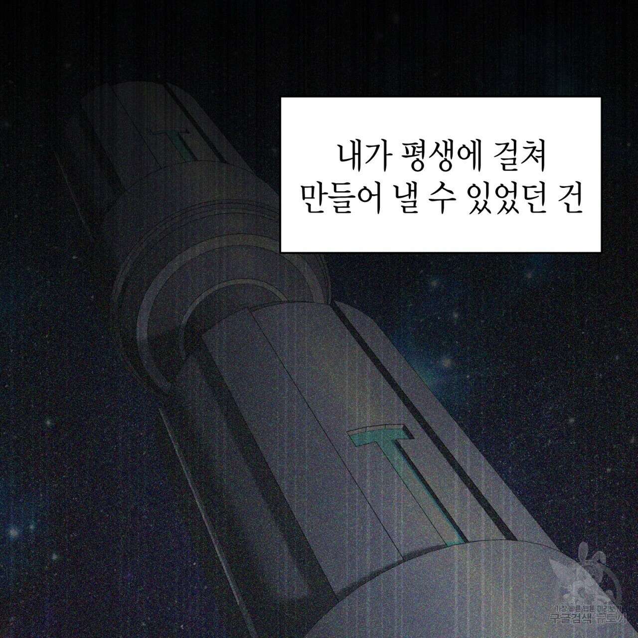 철수를 구하시오 60화 74