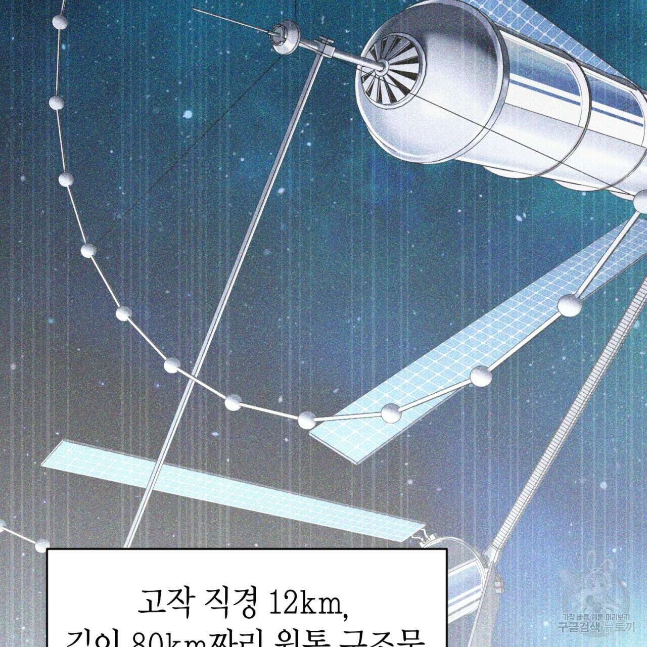 철수를 구하시오 60화 76