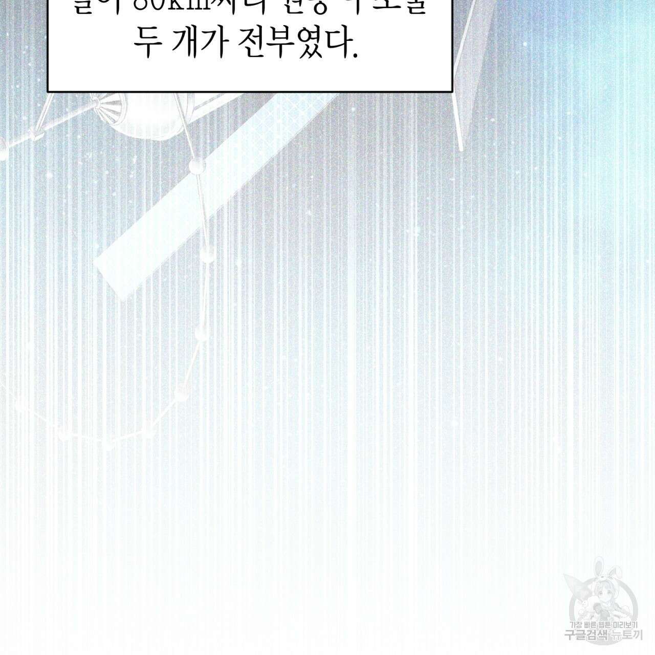철수를 구하시오 60화 77