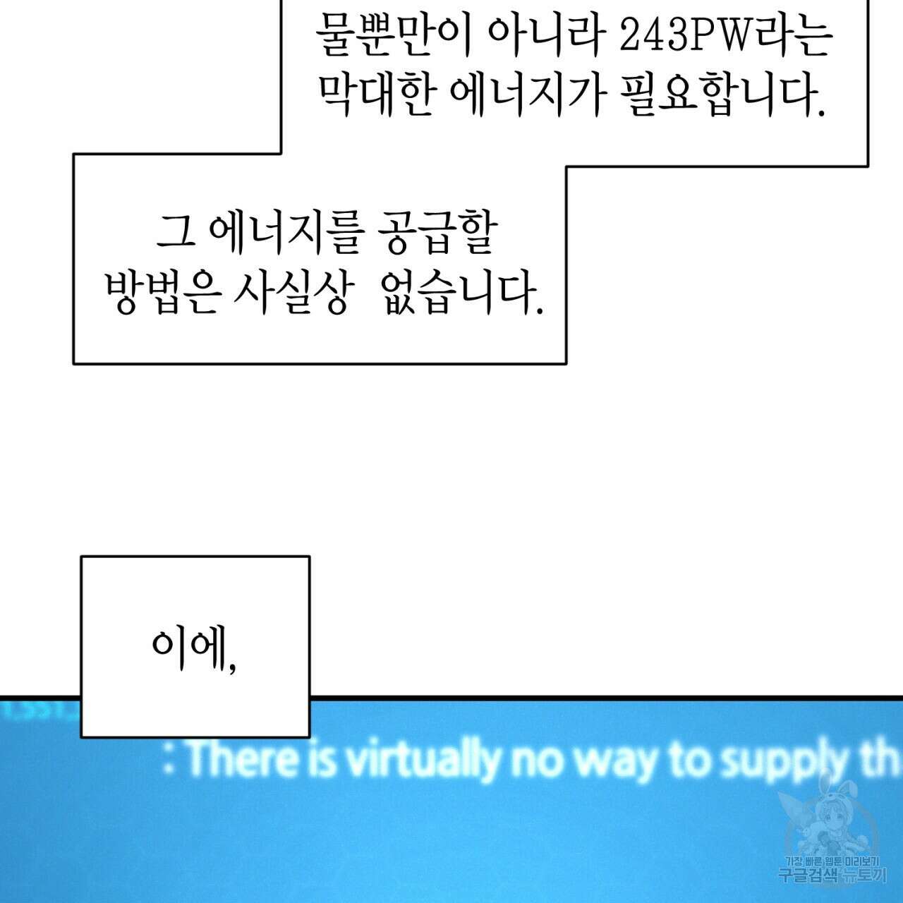 철수를 구하시오 60화 84