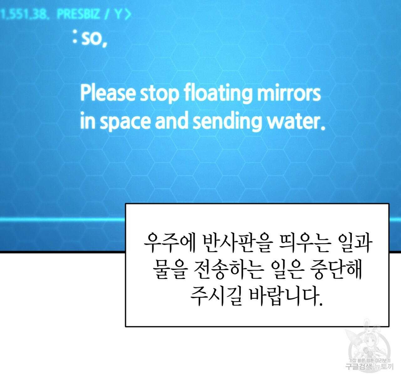 철수를 구하시오 60화 85