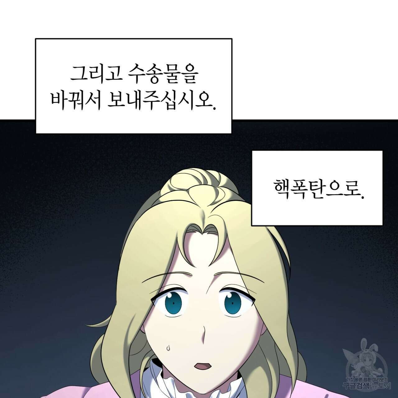 철수를 구하시오 60화 86