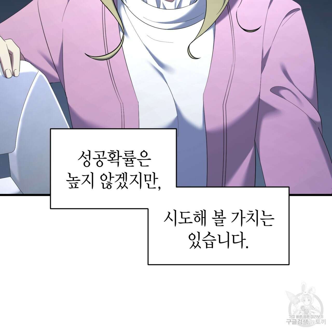 철수를 구하시오 60화 87