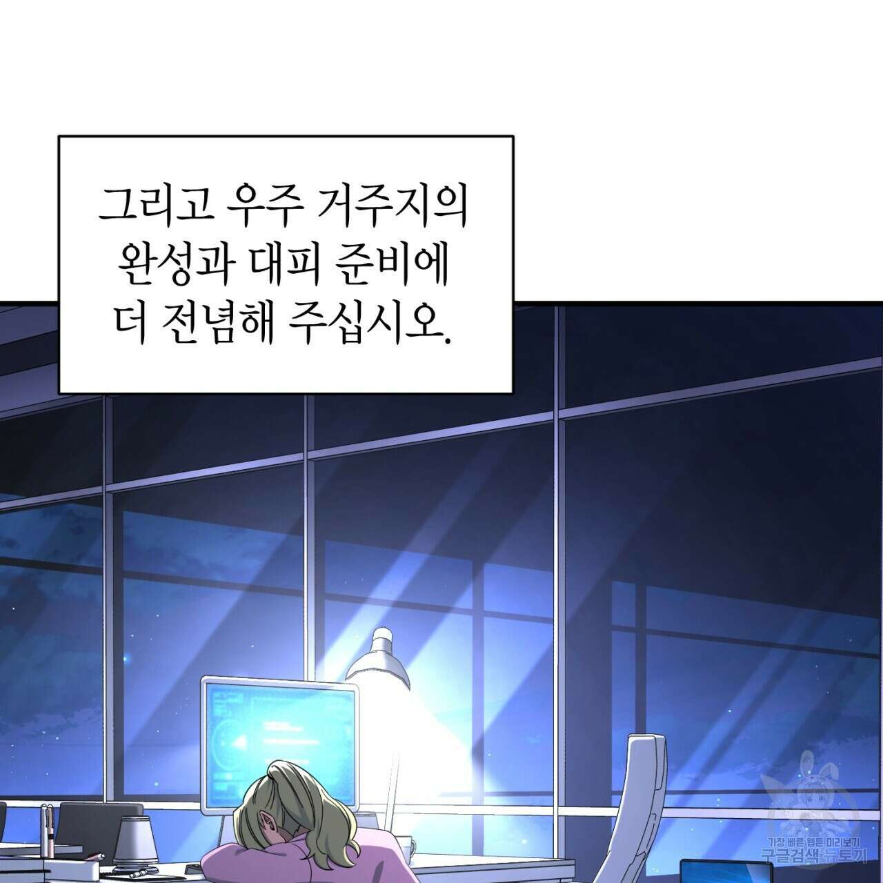 철수를 구하시오 60화 88
