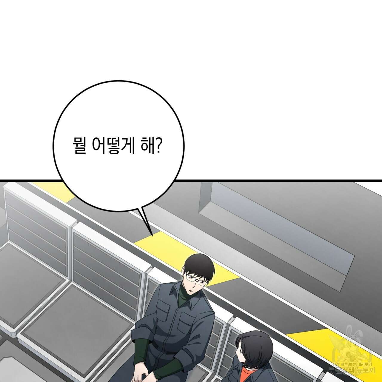 철수를 구하시오 60화 94