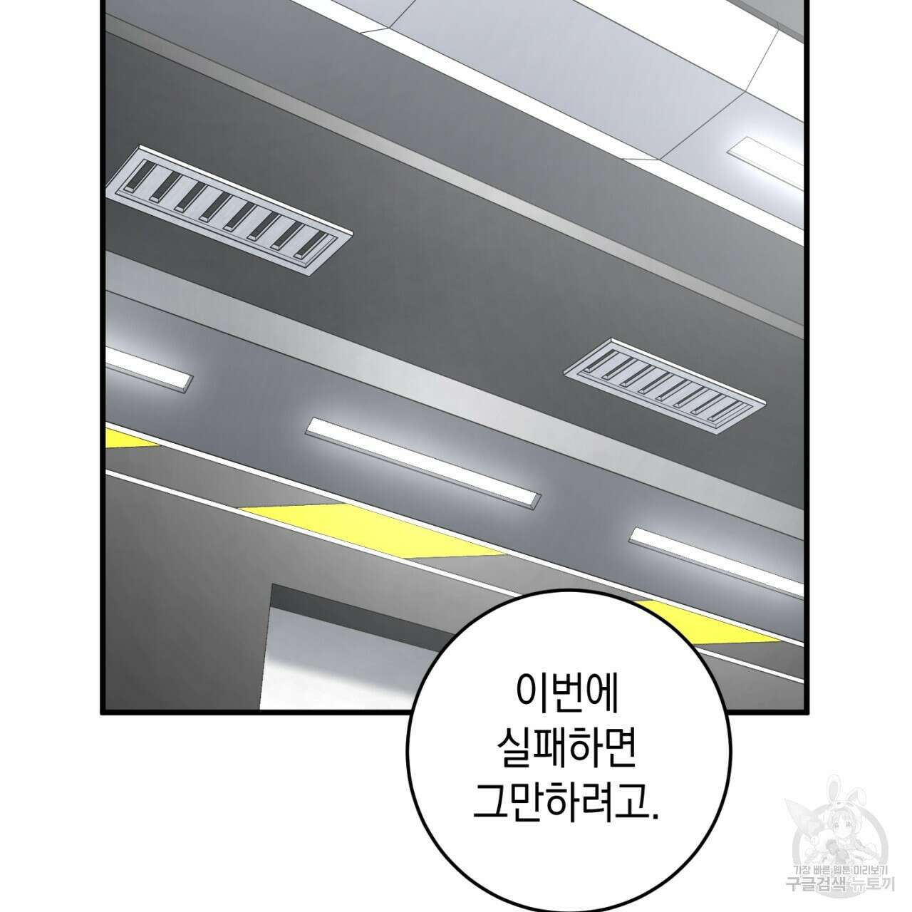 철수를 구하시오 60화 98