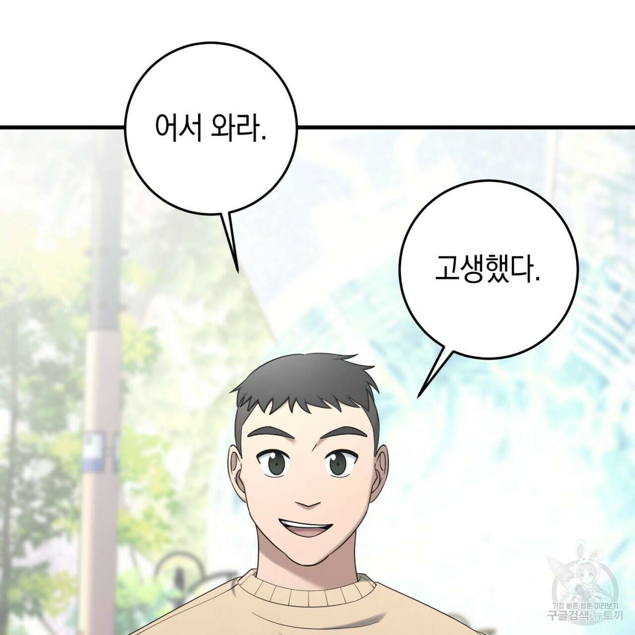 철수를 구하시오 60화 114
