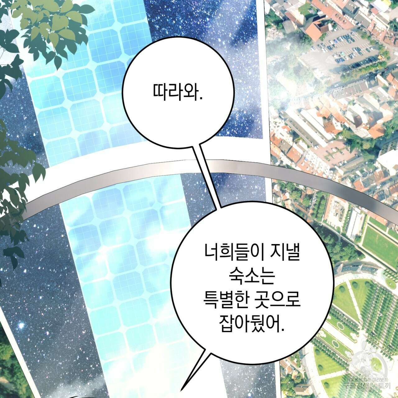철수를 구하시오 60화 117