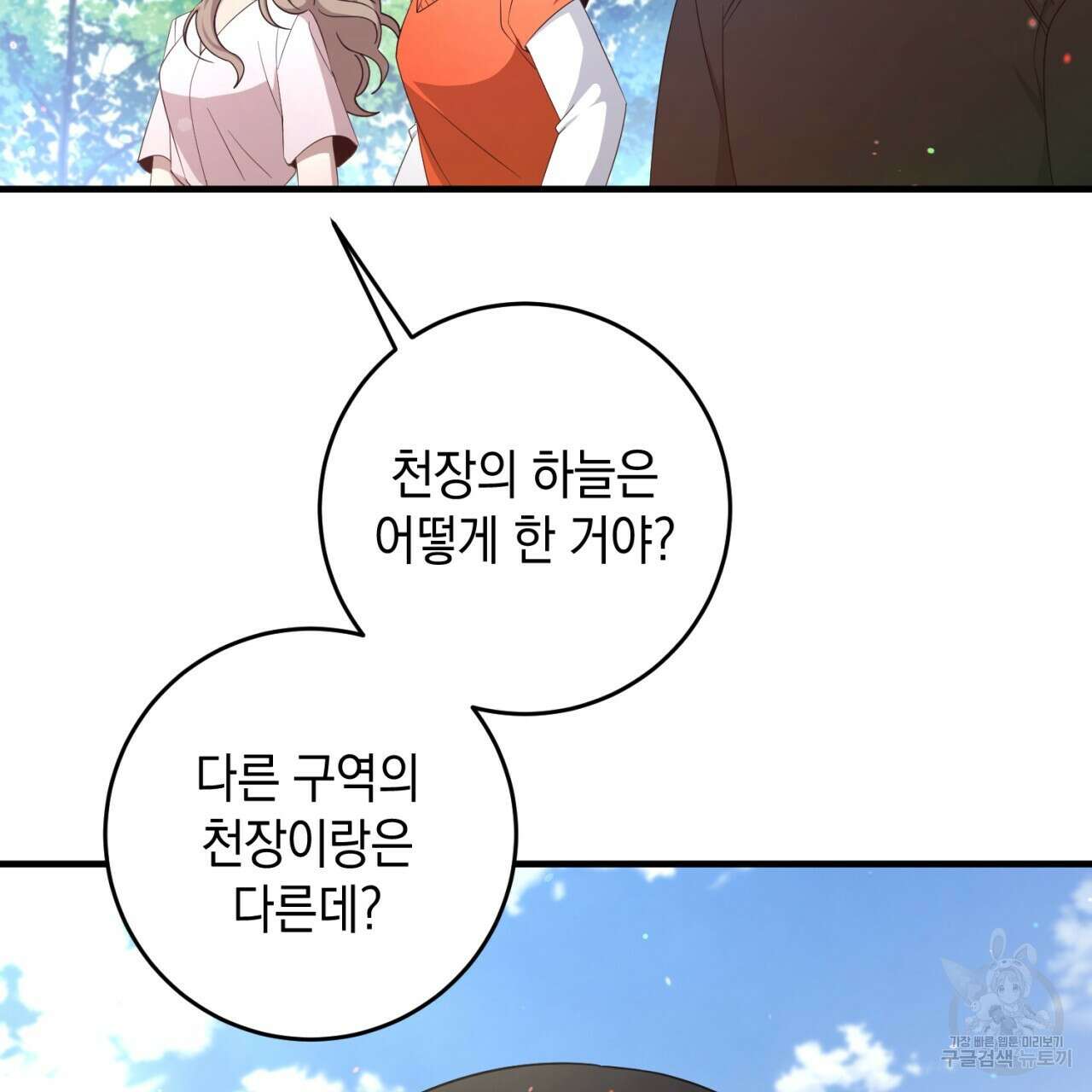 철수를 구하시오 60화 127
