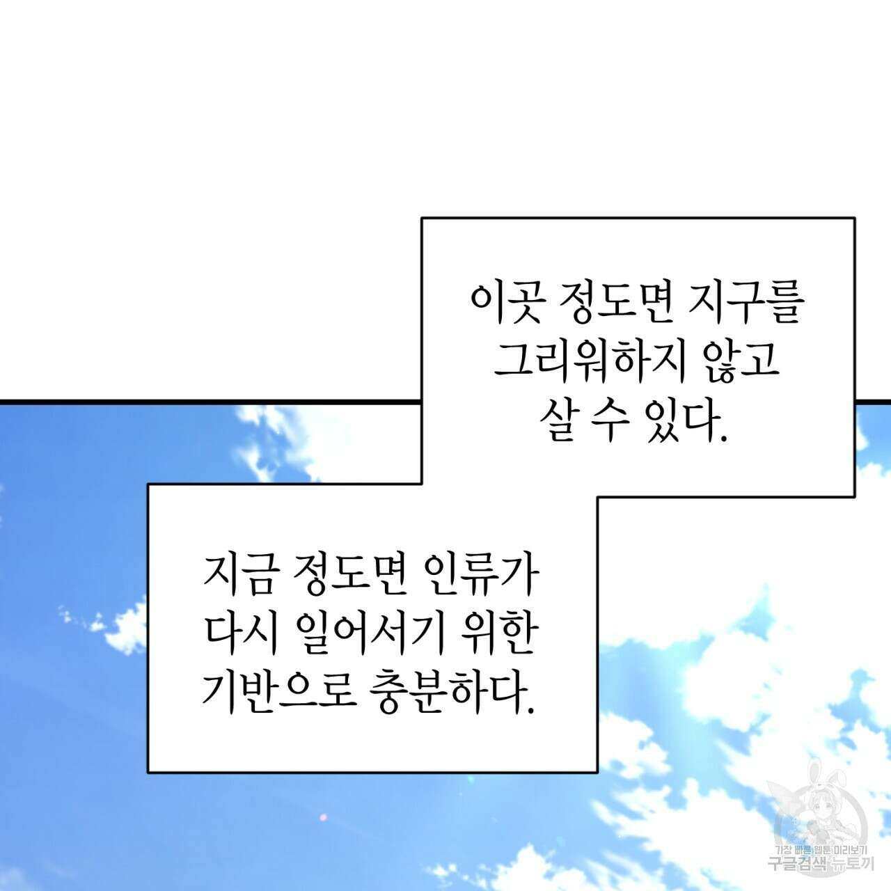 철수를 구하시오 60화 130