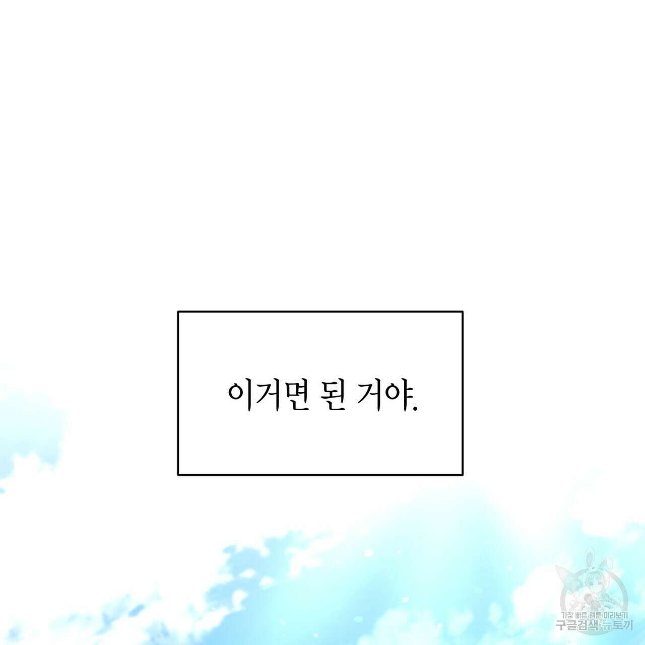 철수를 구하시오 60화 134