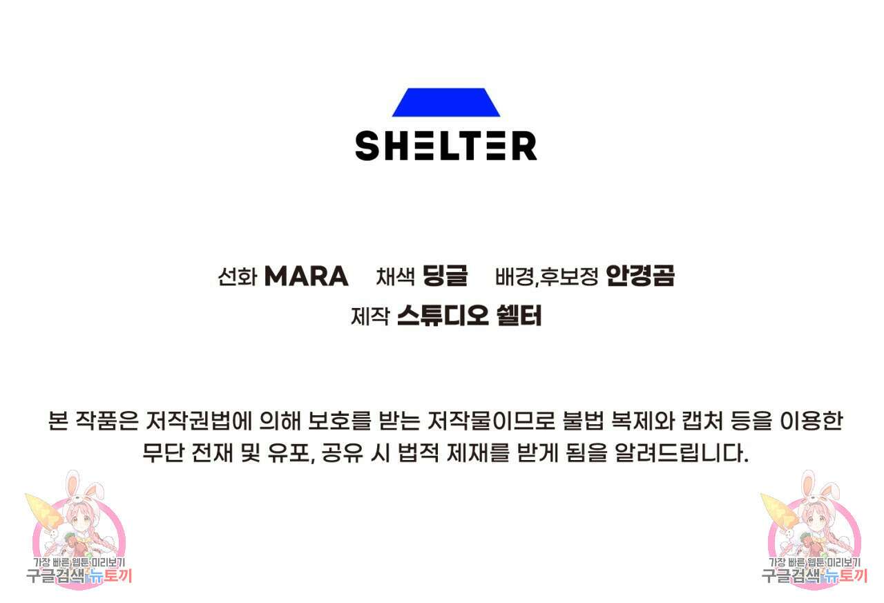 철수를 구하시오 60화 138