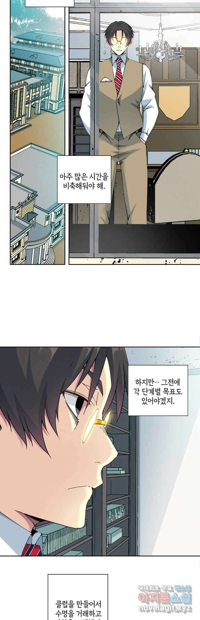 시간 거래상 영생클럽 121화 2