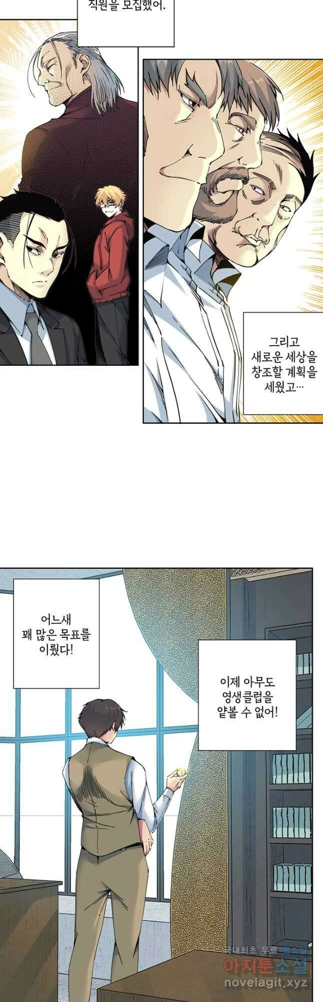 시간 거래상 영생클럽 121화 3