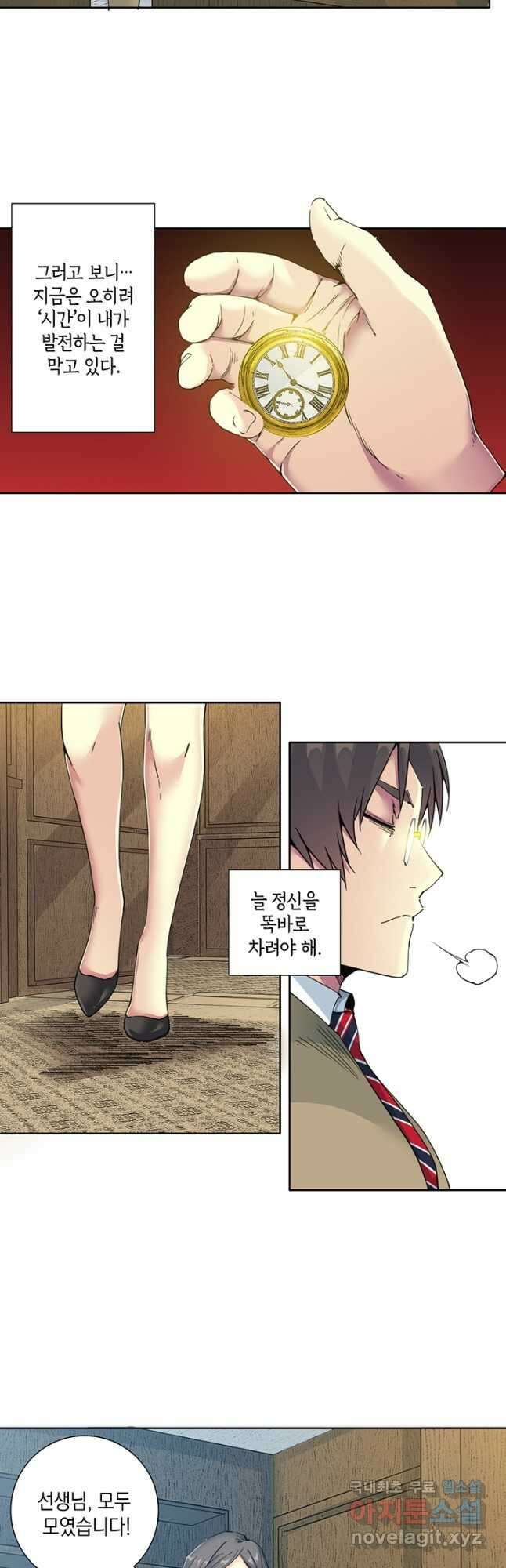 시간 거래상 영생클럽 121화 4