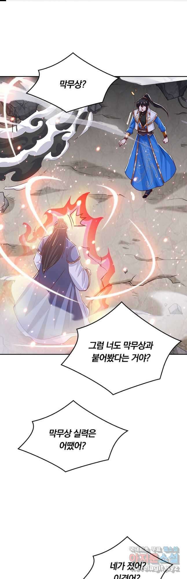 독보소요 296화 1