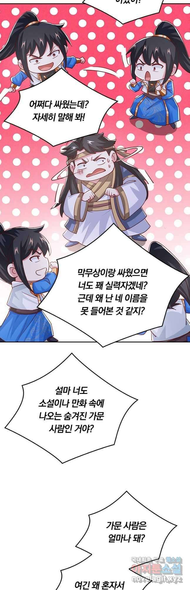독보소요 296화 2