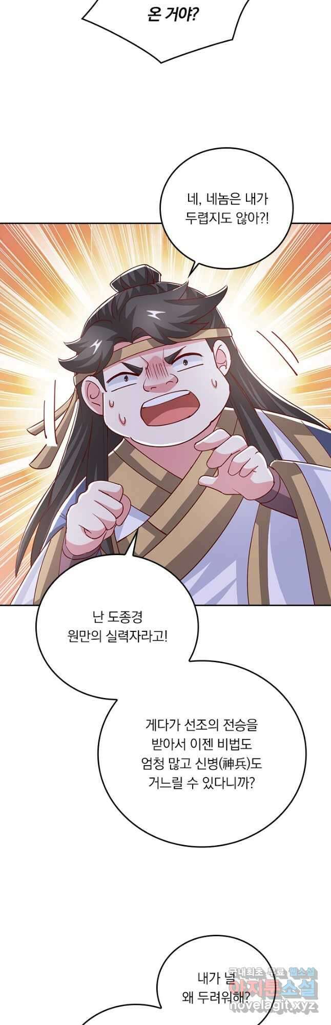 독보소요 296화 3