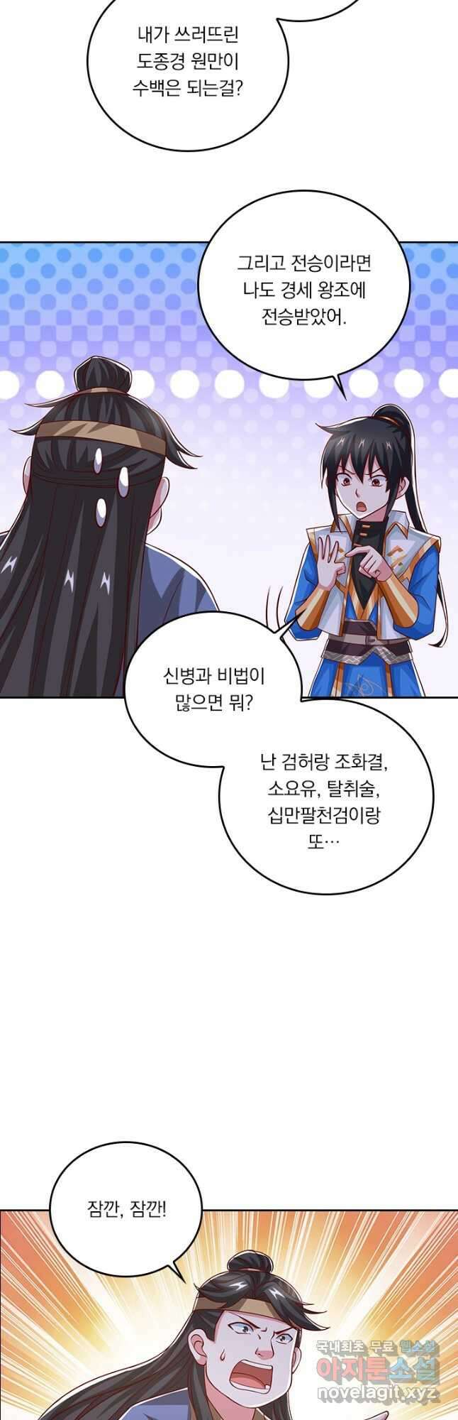 독보소요 296화 4