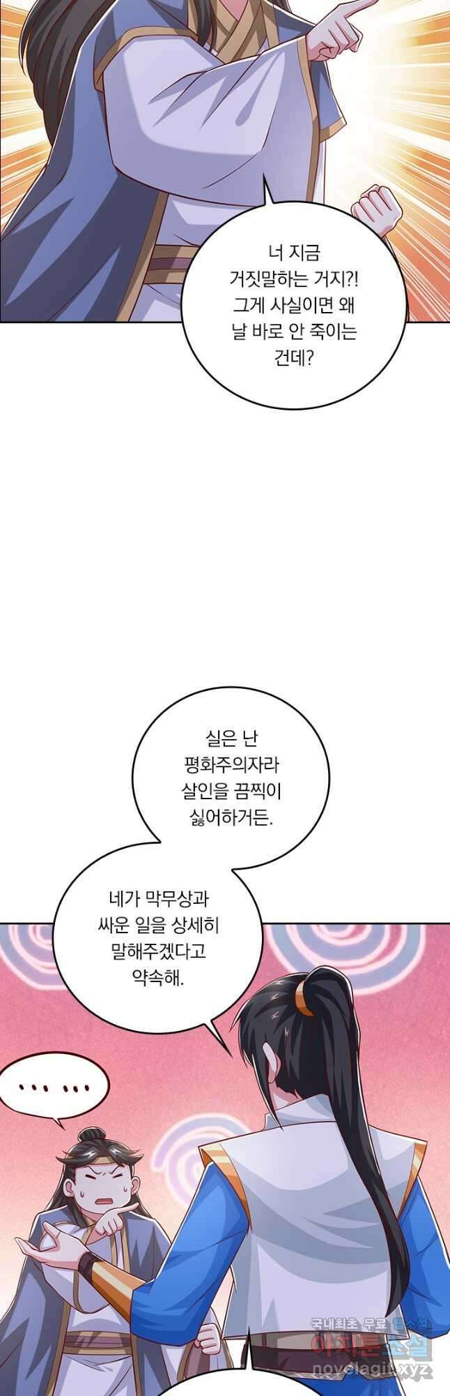 독보소요 296화 5
