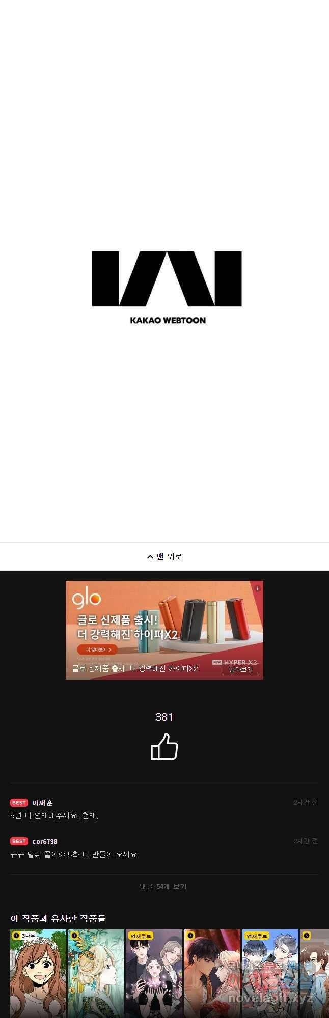 프레너미 파이널 6화 46
