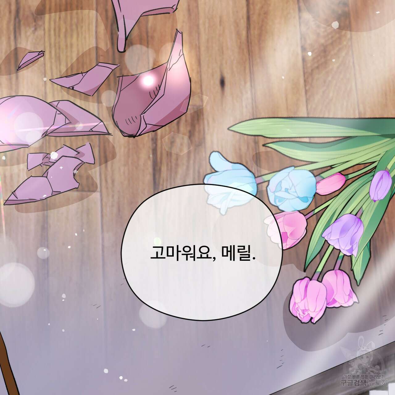 하룻밤은 드래곤곁에서 17화 4