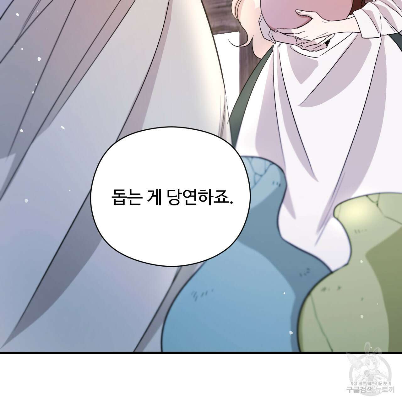 하룻밤은 드래곤곁에서 17화 6
