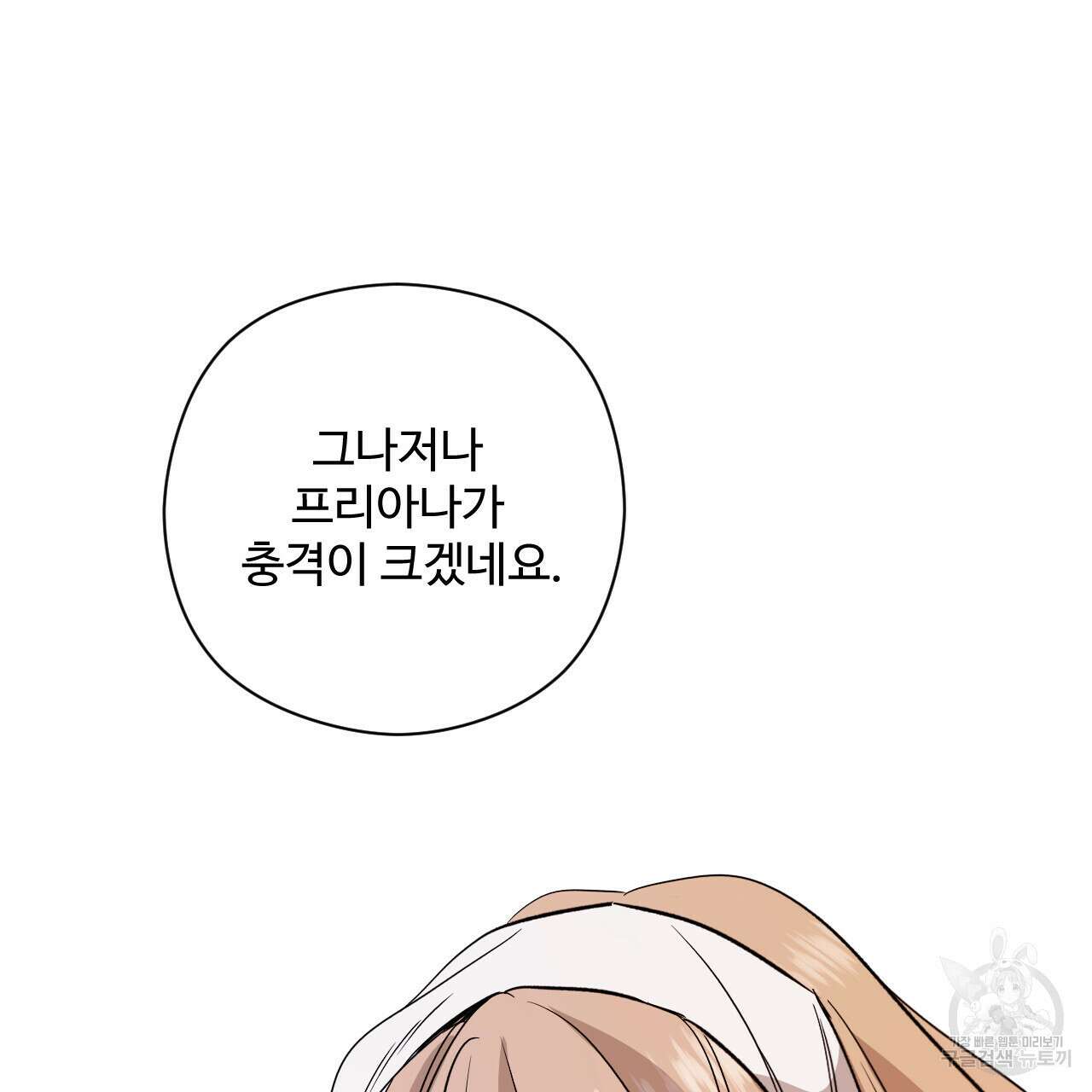 하룻밤은 드래곤곁에서 17화 10
