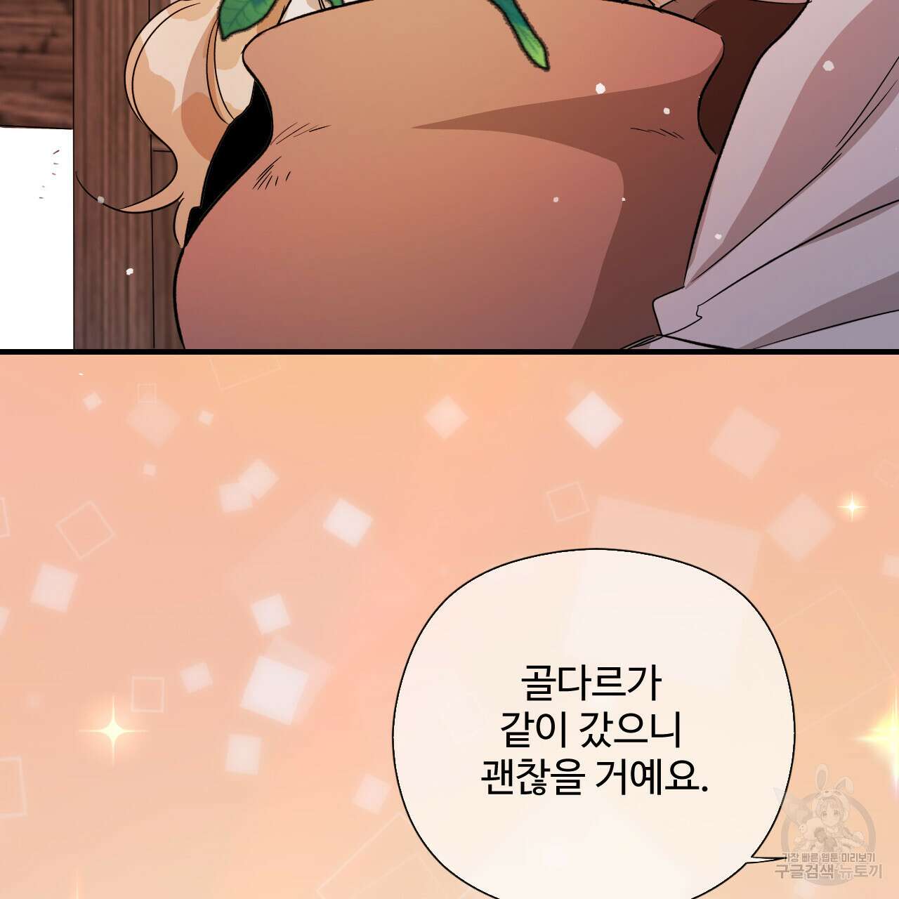 하룻밤은 드래곤곁에서 17화 12