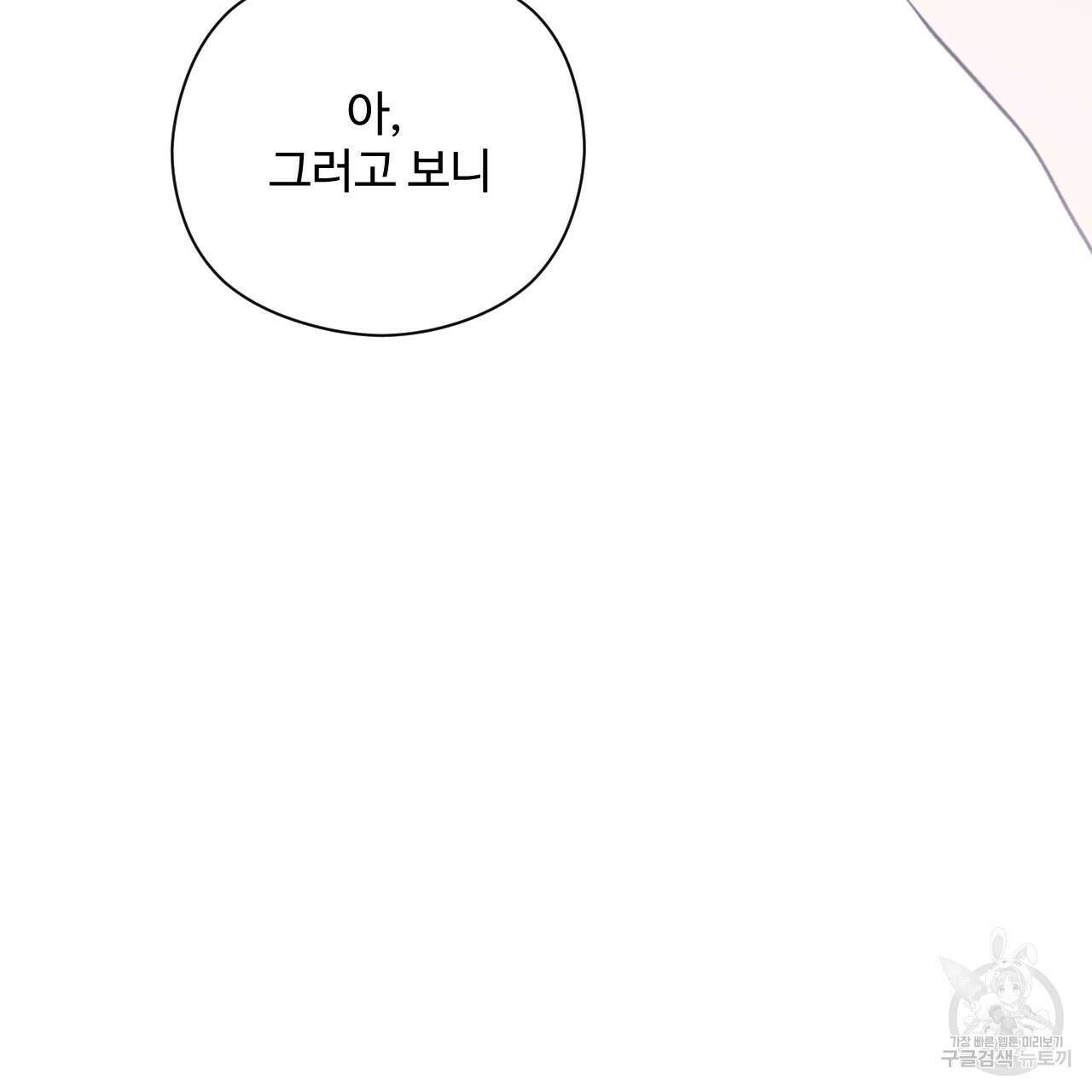 하룻밤은 드래곤곁에서 17화 15
