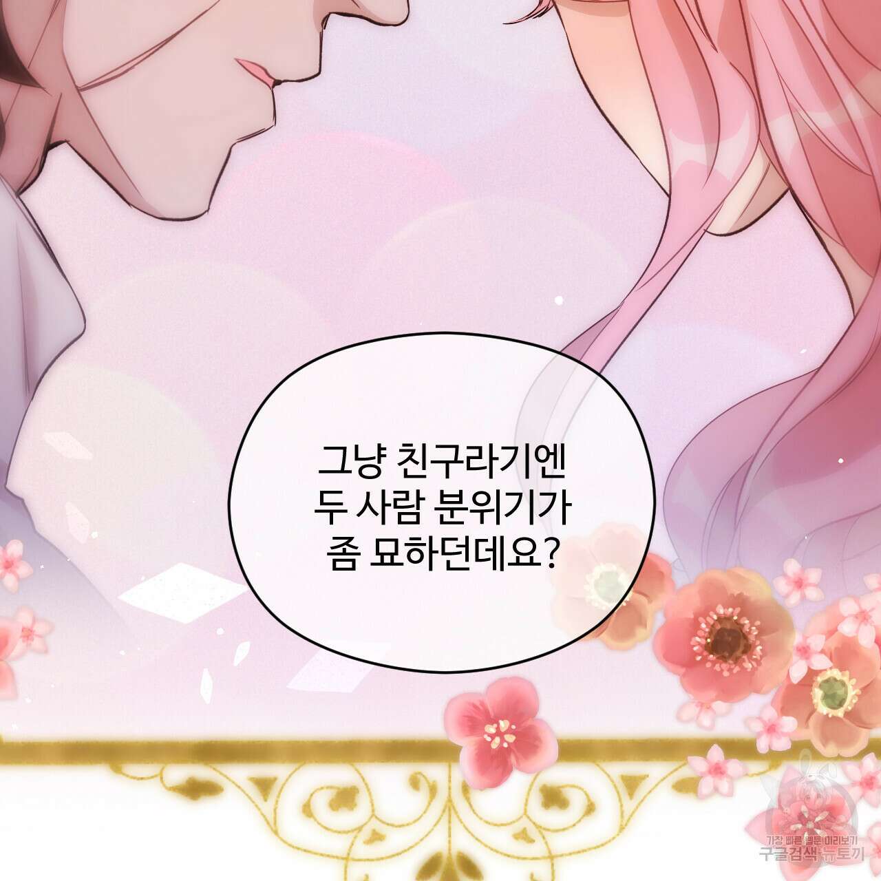 하룻밤은 드래곤곁에서 17화 18