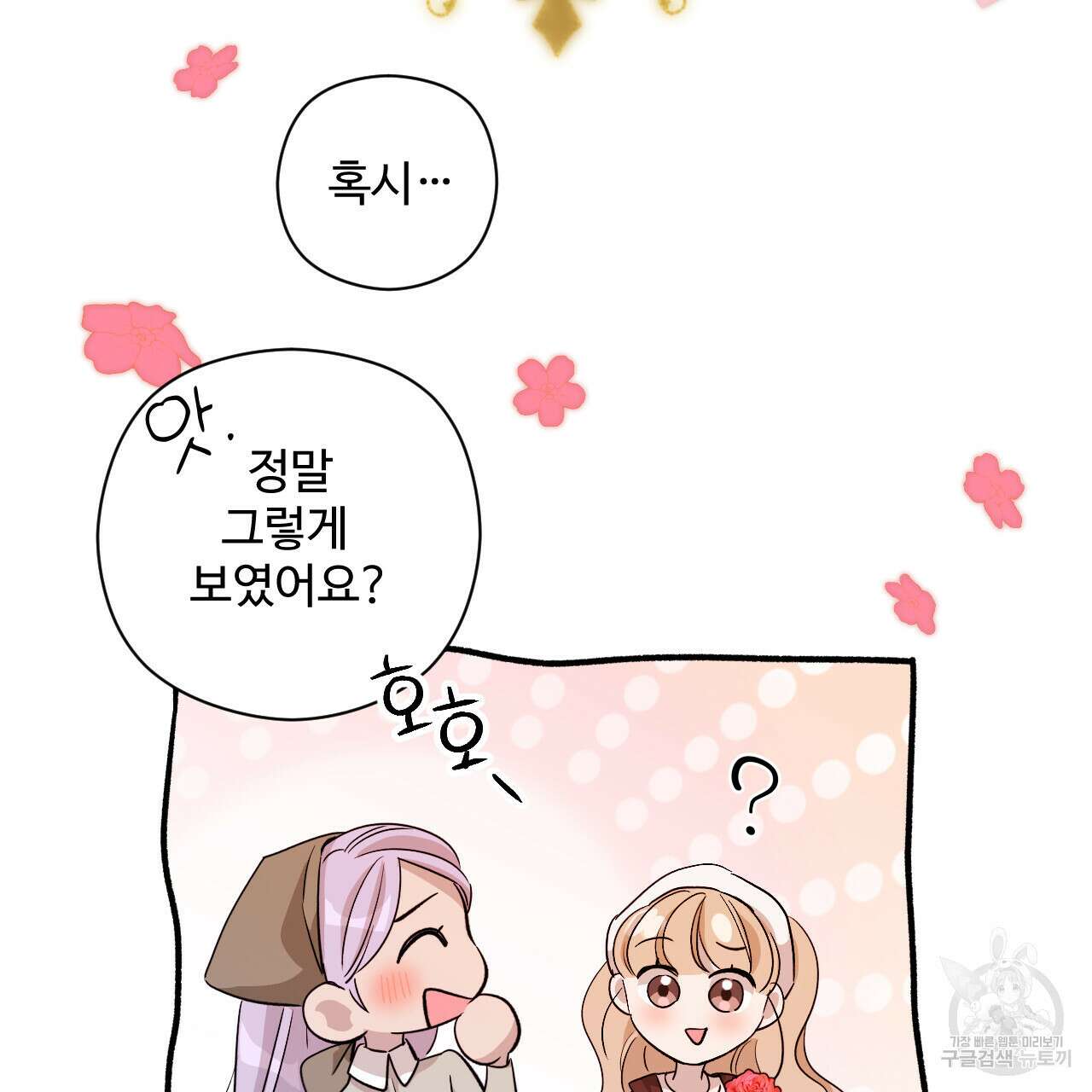 하룻밤은 드래곤곁에서 17화 19