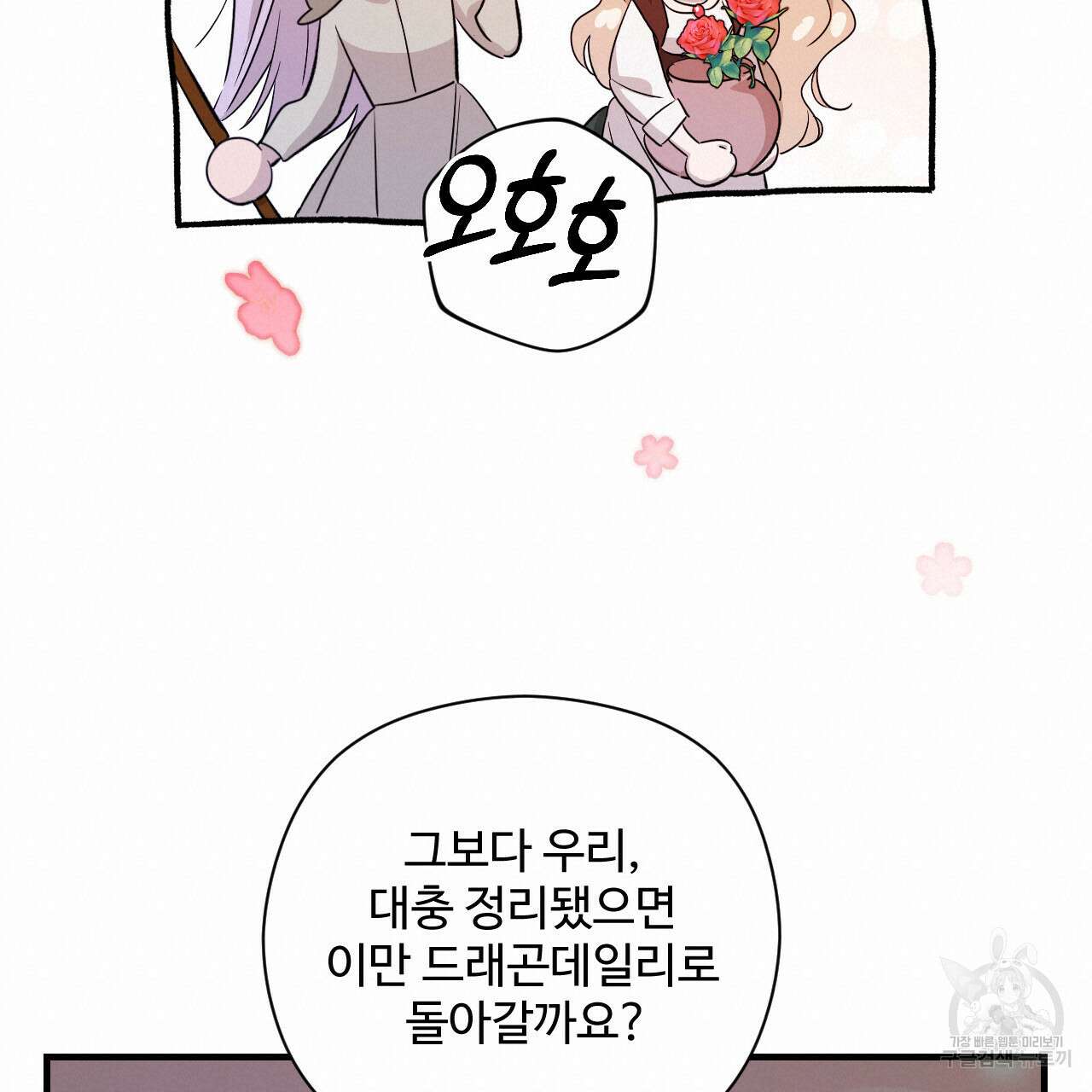 하룻밤은 드래곤곁에서 17화 20