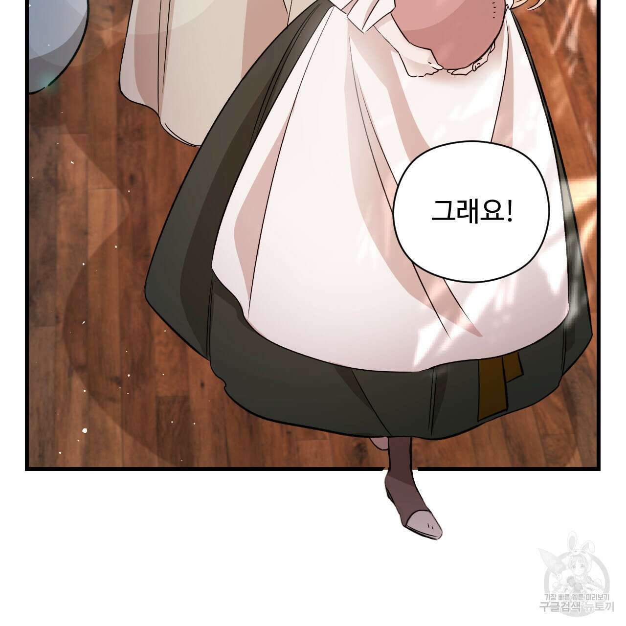하룻밤은 드래곤곁에서 17화 22