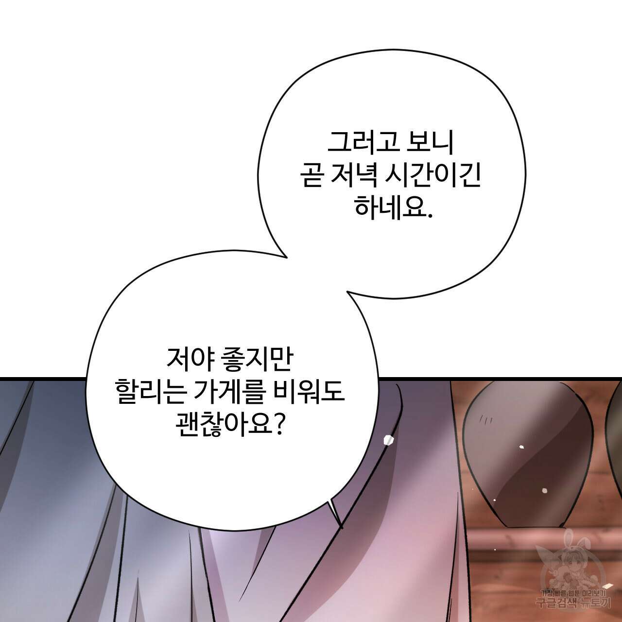 하룻밤은 드래곤곁에서 17화 24
