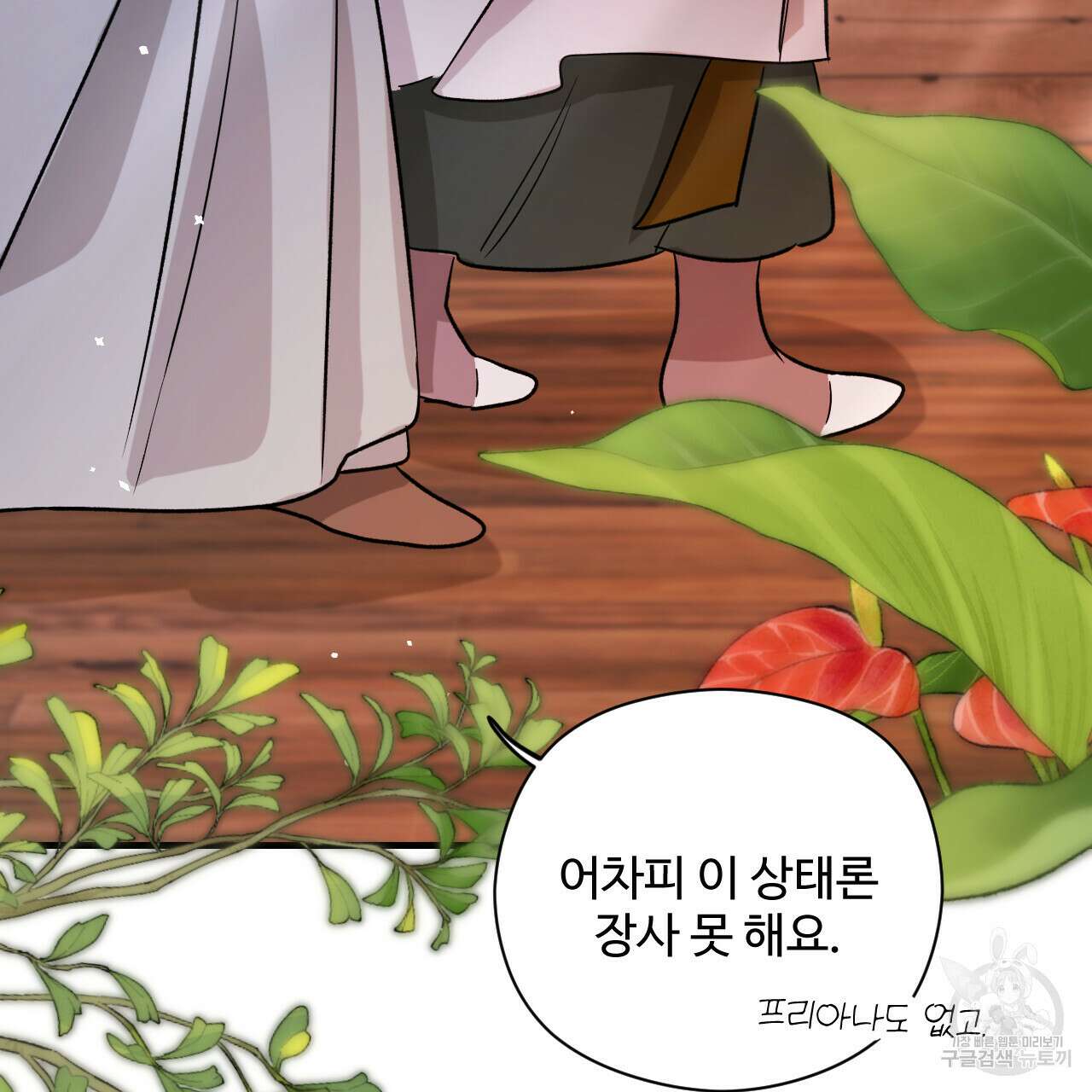 하룻밤은 드래곤곁에서 17화 25