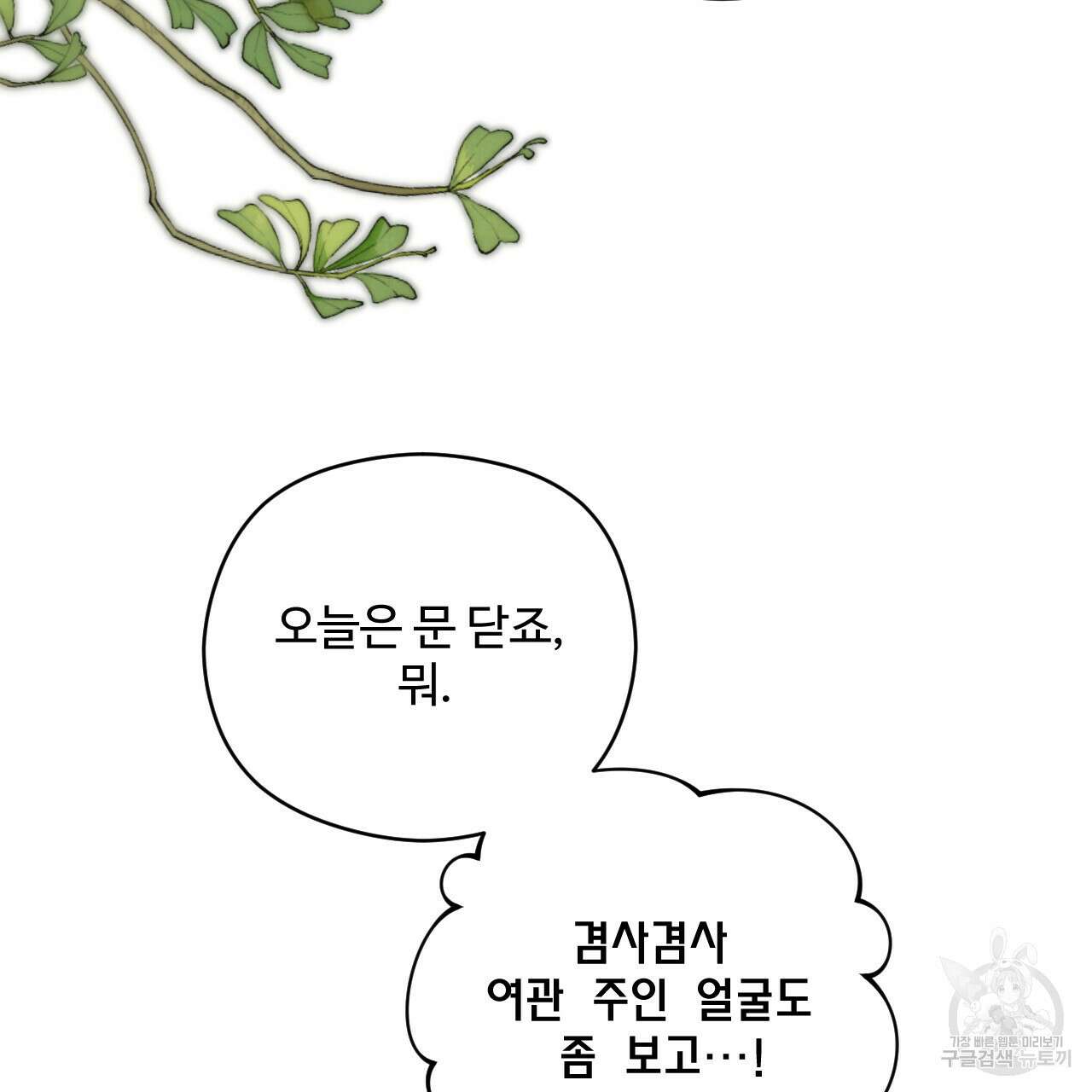 하룻밤은 드래곤곁에서 17화 26