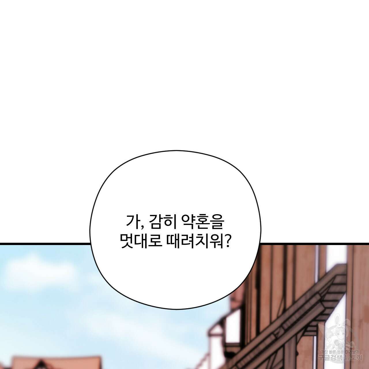 하룻밤은 드래곤곁에서 17화 31