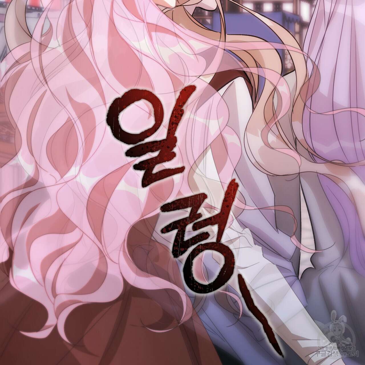하룻밤은 드래곤곁에서 17화 36